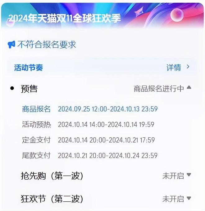 2024年天猫双十一活动时间安排_2024年淘宝双十一开始时间_2024淘宝双十一几号开始