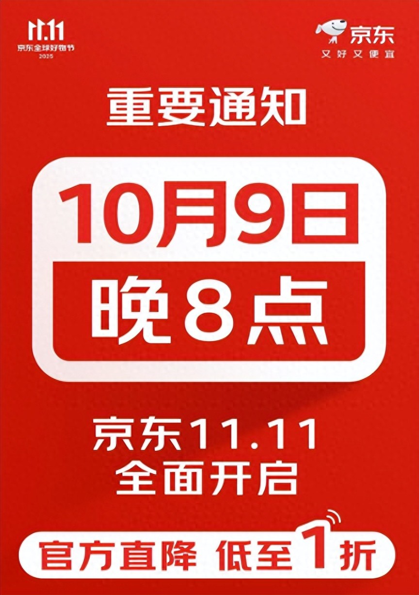 京东双十一活动时间_2025京东双十一满减_京东双十一红包口令