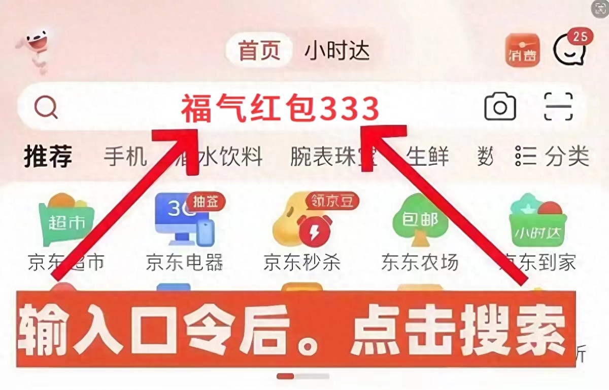 京东2025双11全球好物节_福气红包333口令_2025京东双十一满减