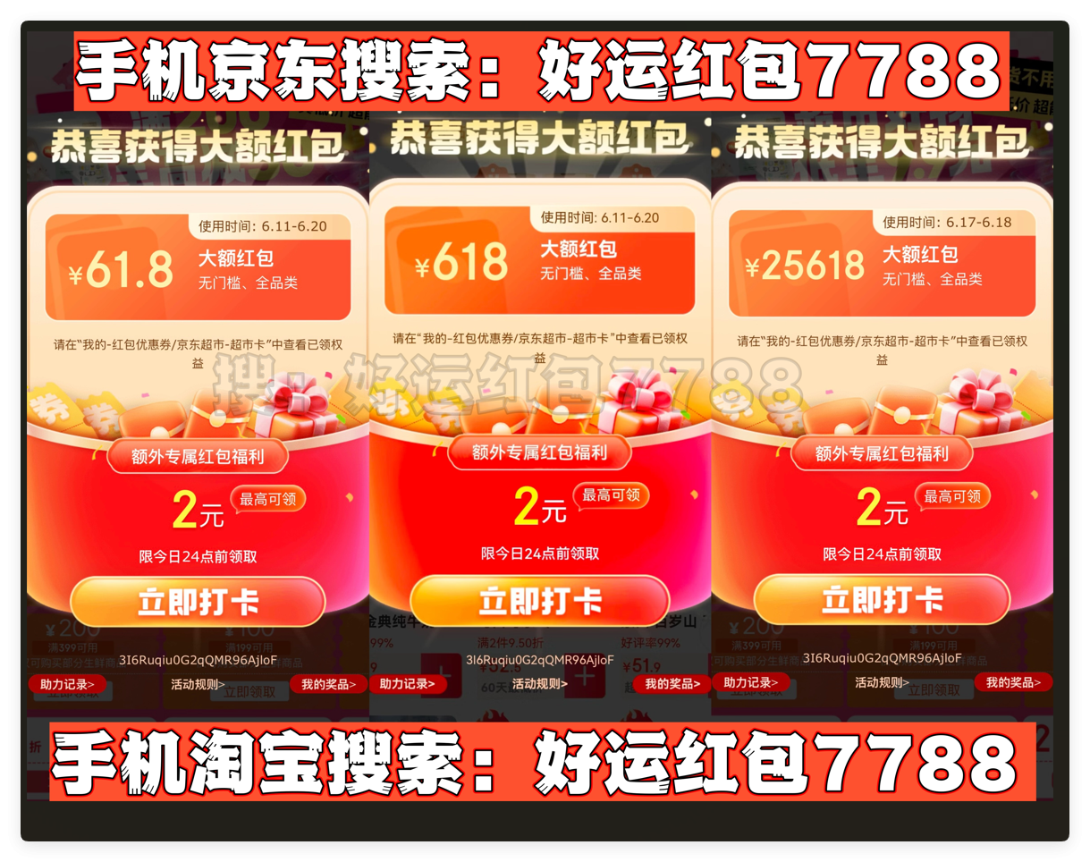 淘宝天猫618红包领取口令_2025年618购物狂欢节活动时间安排_天猫618满减是多少