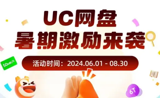 uc网盘拉新赚钱方法_UC网盘拉新渠道_uc网盘推广佣金攻略