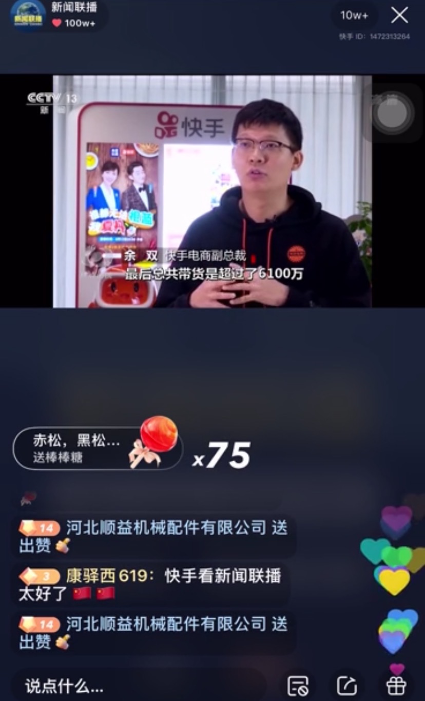 央视新闻快手号直播带货_快手央视公益卖货活动_快手电商