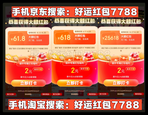 淘宝618红包口令_京东618红包口令_淘宝618京东红包