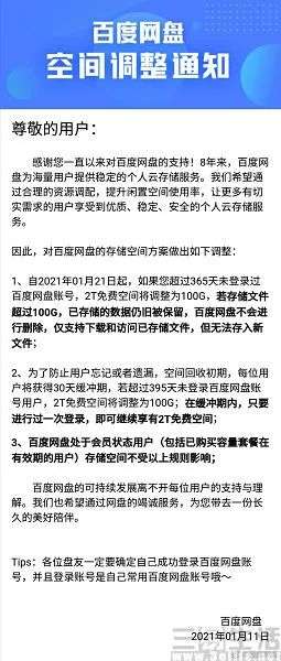 百度网盘休眠用户政策_百度网盘免费空间缩水_百度网盘拉新授权