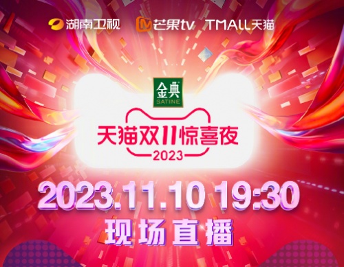 天猫双11晚会直播_双十一红包抢购攻略_淘宝双十一满减活动