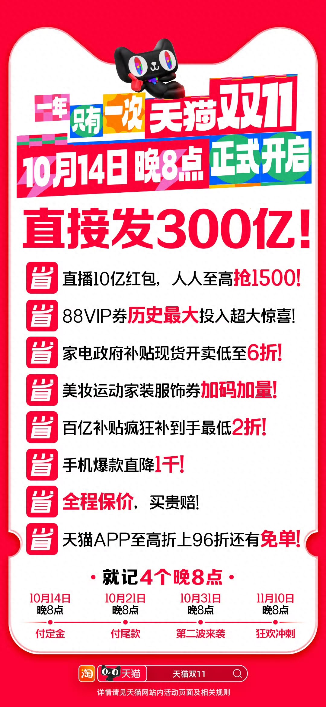 天猫双11预售活动_2024淘宝双十一几号开始_2024年双11大促时间表