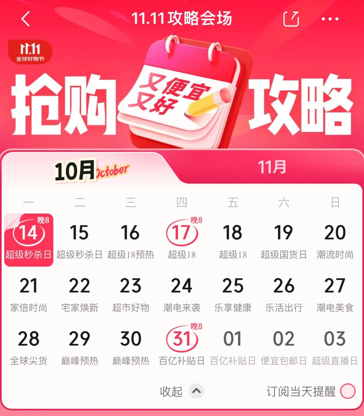 2024年双11大促时间表_天猫双11预售活动_2024淘宝双十一几号开始
