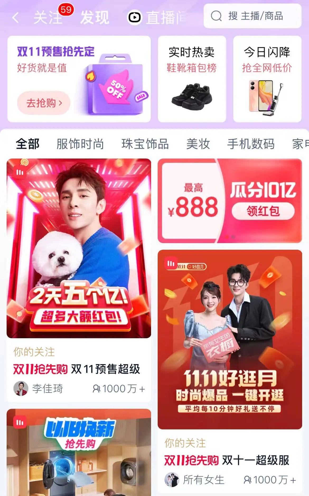 天猫双11预售活动_2024年双11大促时间表_2024淘宝双十一几号开始