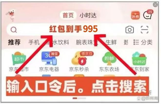 2025京东618攻略_618购物节时间表_京东618红包口令