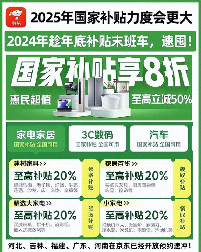 2025年国补政策 小米手机立减20% 京东年货节红包口令_2025淘宝年货节红包