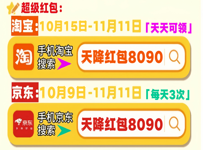双11红包口令天降红包8090_2025双十一完整时间表_2025淘宝活动