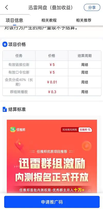 迅雷网盘拉新如何操作_迅雷网盘推广正规吗_迅雷网盘拉新赚钱模式