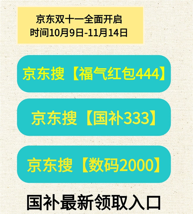 2025年双十一京东淘宝红包攻略_淘宝双11优惠力度有多大_国补补贴领取入口