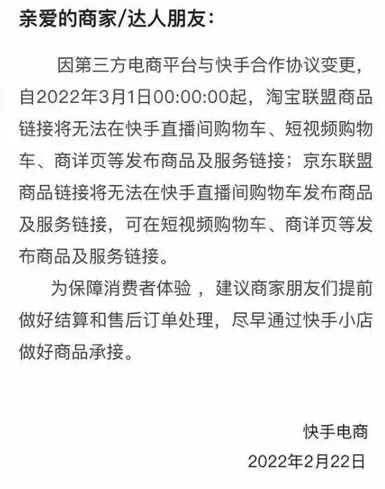 电商平台流量竞争_快手切断淘宝京东外链_快手电商