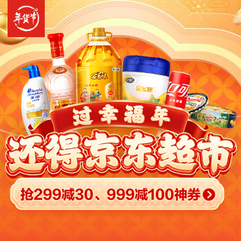 京东年货节红包攻略_京东年货节是什么时候开始_天猫年货节红包发放时间