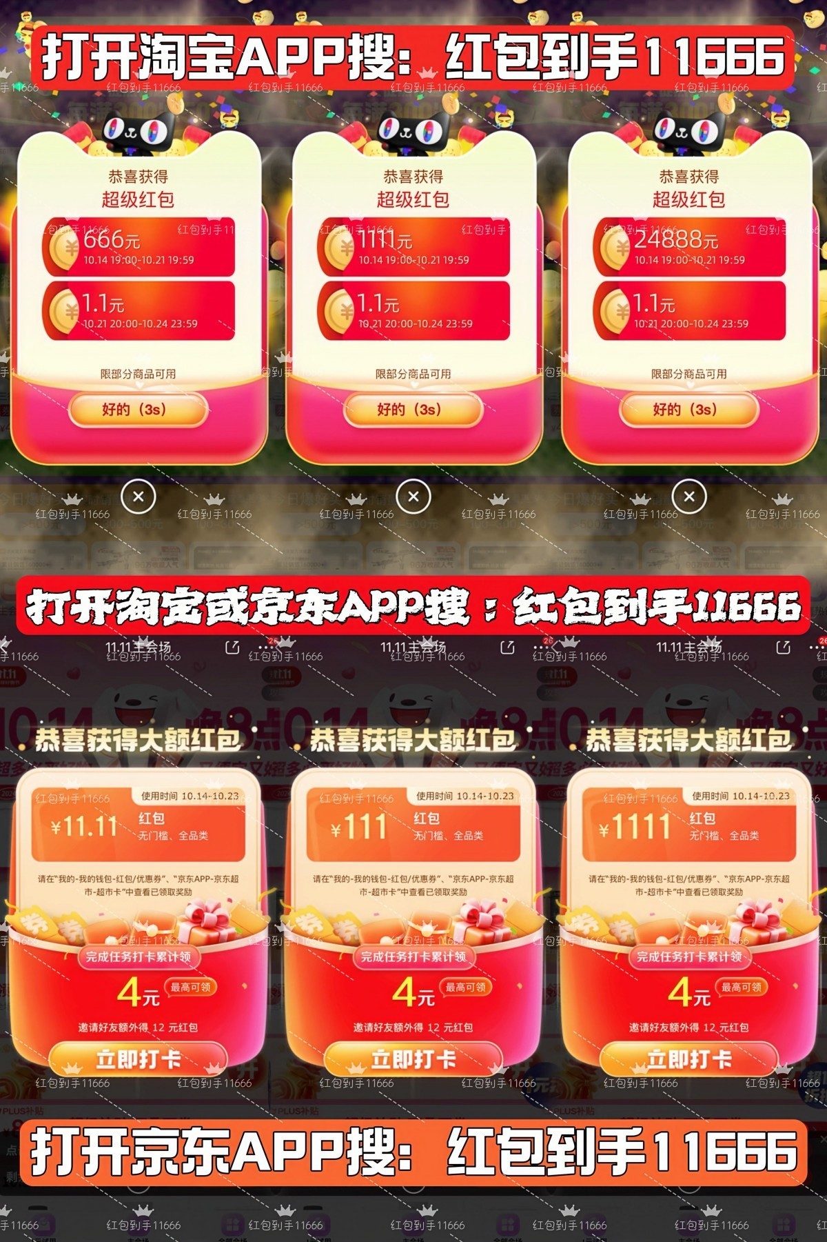 2024双十一最后一波11月10日晚8点开始 双11凑单满减红包口令攻略