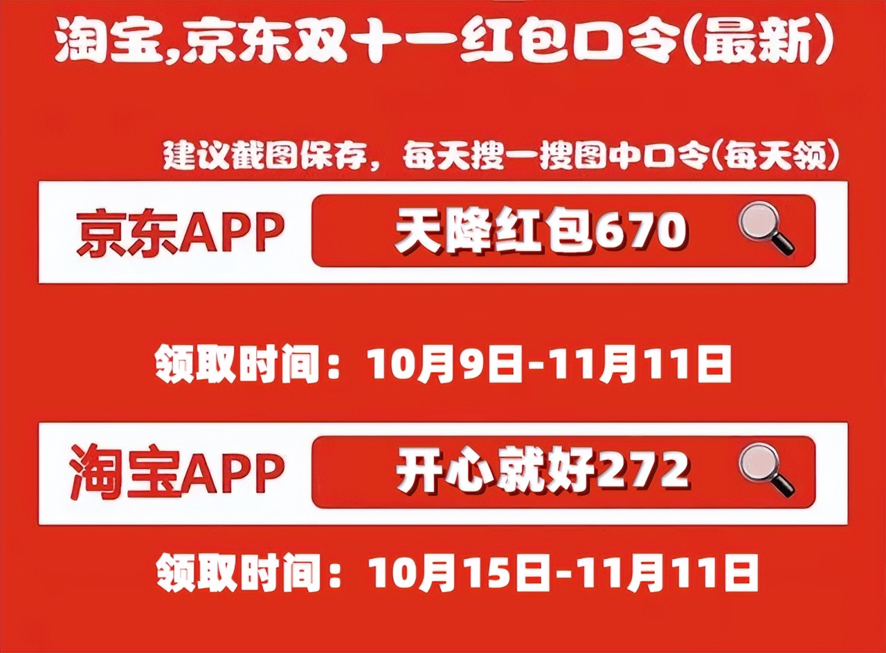 2025双十一淘宝天猫红包口令_京东天降红包670领取技巧_天猫618京东红包