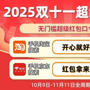 双十一红包口令领取攻略_2025双十一淘宝天猫京东活动时间节奏表_淘宝双十一淘宝满减是多少