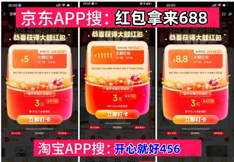 京东双十一最新红包口令_2025淘宝天猫双十一红包口令_天猫618京东红包