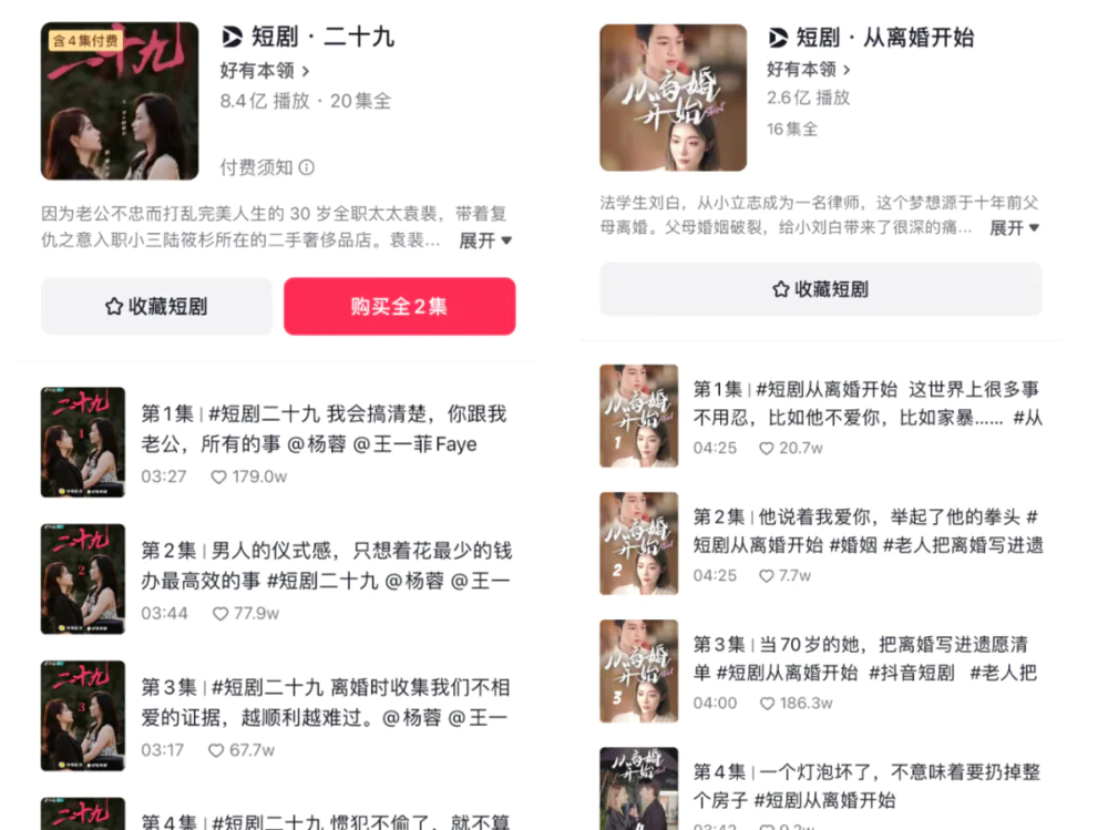 短剧行业发展趋势_网文IP公司短剧布局分析_短剧拉新怎么做