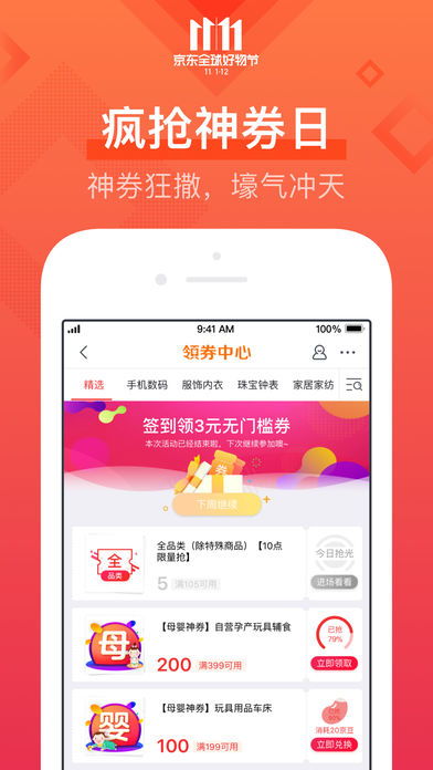 2025年京东年货节活动时间 跨店满减优惠 红包领取口令_京东年货节是什么时候开始