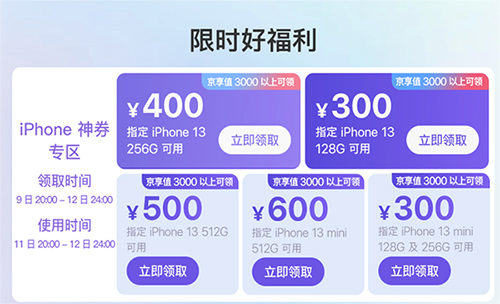 iPhone13京东福利_京东12.12手机优惠_京东年货节怎么买手机