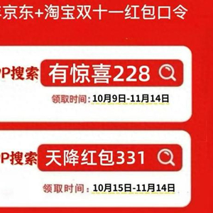 2025淘宝双十一活动时间_2025京东双十一红包口令_2025淘宝双十一红包口令