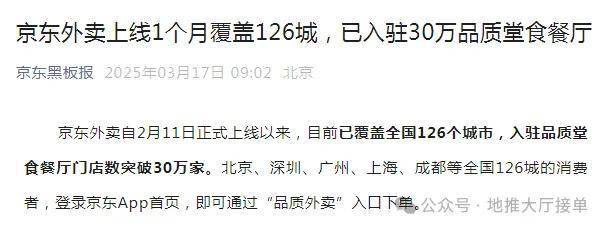 京东外卖入驻商家数_京东外卖拉新_京东外卖推广拉新