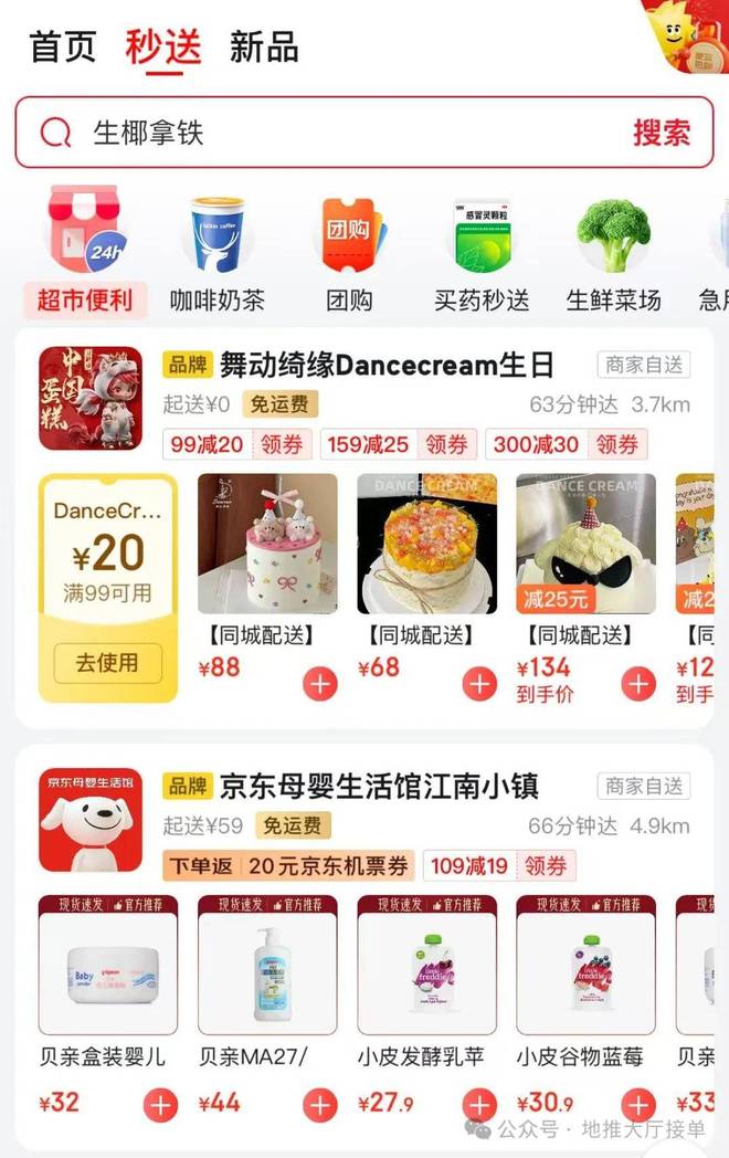 京东外卖推广拉新_京东外卖拉新_京东外卖入驻商家数