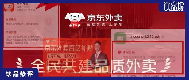 京东外卖拉新_京东外卖拉新骗局_饮品行业防骗指南
