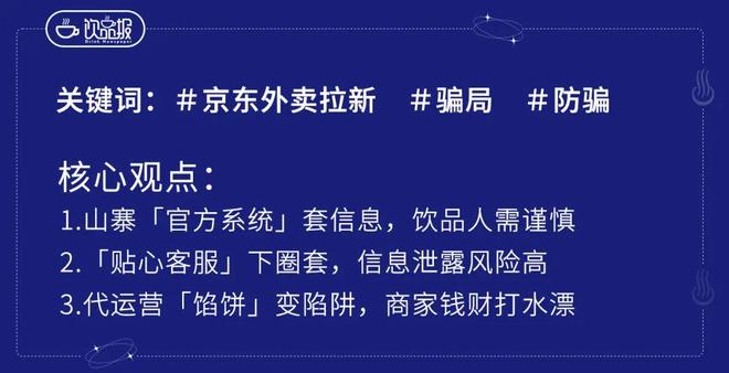 京东外卖拉新骗局_京东外卖拉新_饮品行业防骗指南