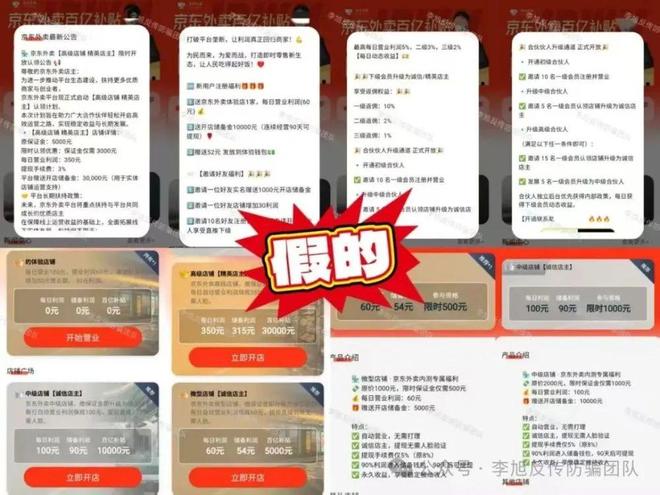 饮品行业防骗指南_京东外卖拉新_京东外卖拉新骗局