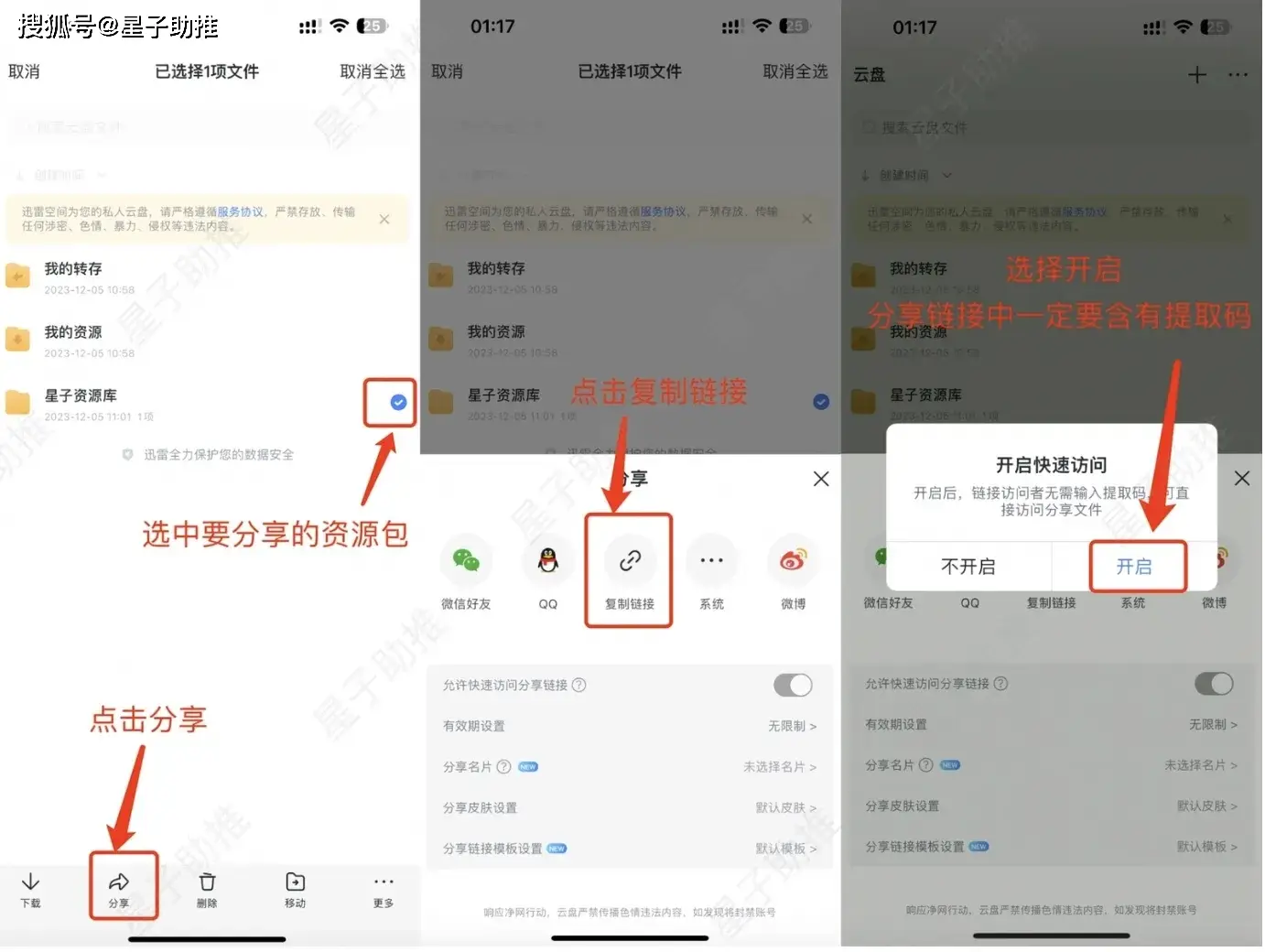 迅雷网盘拉新项目_迅雷网盘拉新项目_星子助推小程序操作