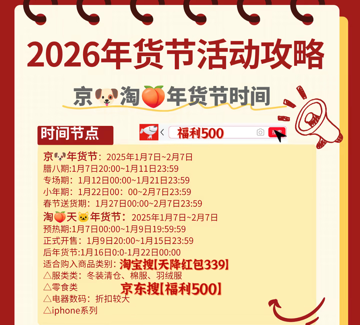 2026年京东年货节红包口令_淘宝年货节红包口令_淘宝年货节活动