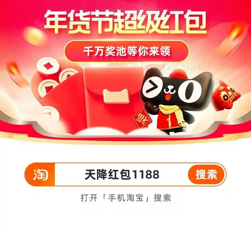 淘宝天猫年货节红包口令_2025淘宝年货节活动时间_2025年京东年货节时间表