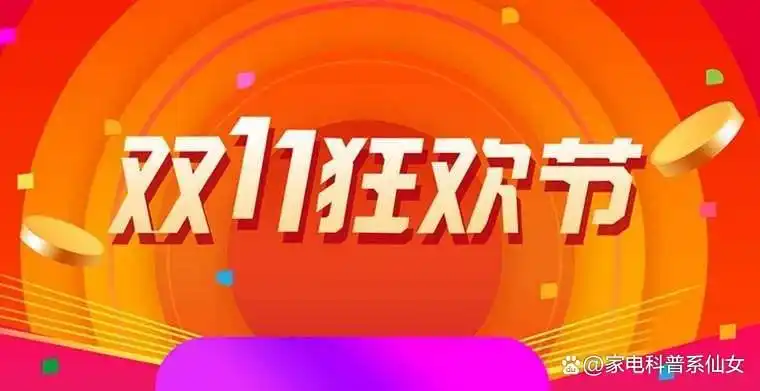 京东双十一打多少折_双十一冰箱选购攻略_双十一家电优惠