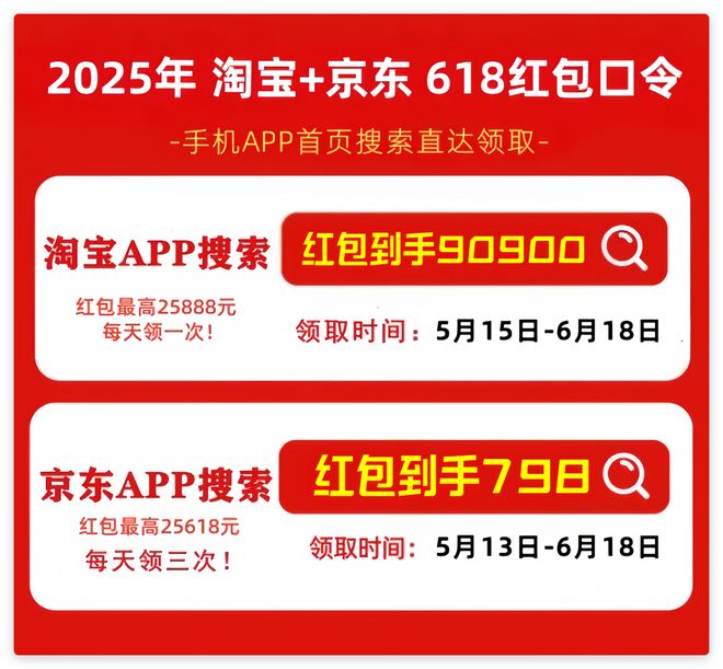 2026京东618规则_2025年淘宝京东618购物节活动时间_京东618红包口令红包到手798