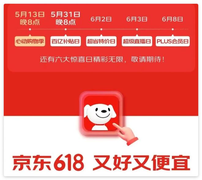 2026京东618规则_2025年淘宝京东618购物节活动时间_京东618红包口令红包到手798