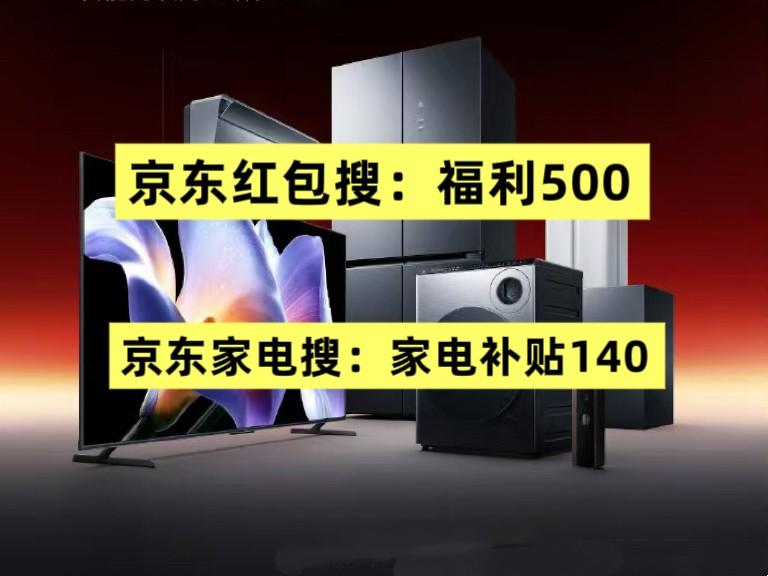 京东双十二红包口令 福利500 家电补贴140_双12京东买手机有优惠吗