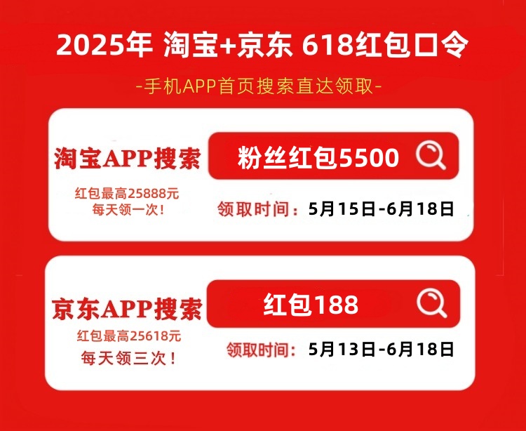 京东618红包口令攻略_2025年淘宝618活动时间表_淘宝618活动力度大吗