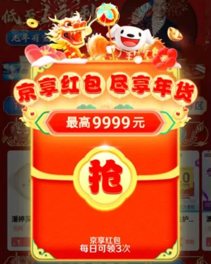 京东年货节2026_京东年货节时间_京东年货节
