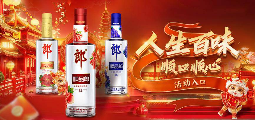京东年货节_京东年货节 郎酒AI贺新春 趣味拜年新方式