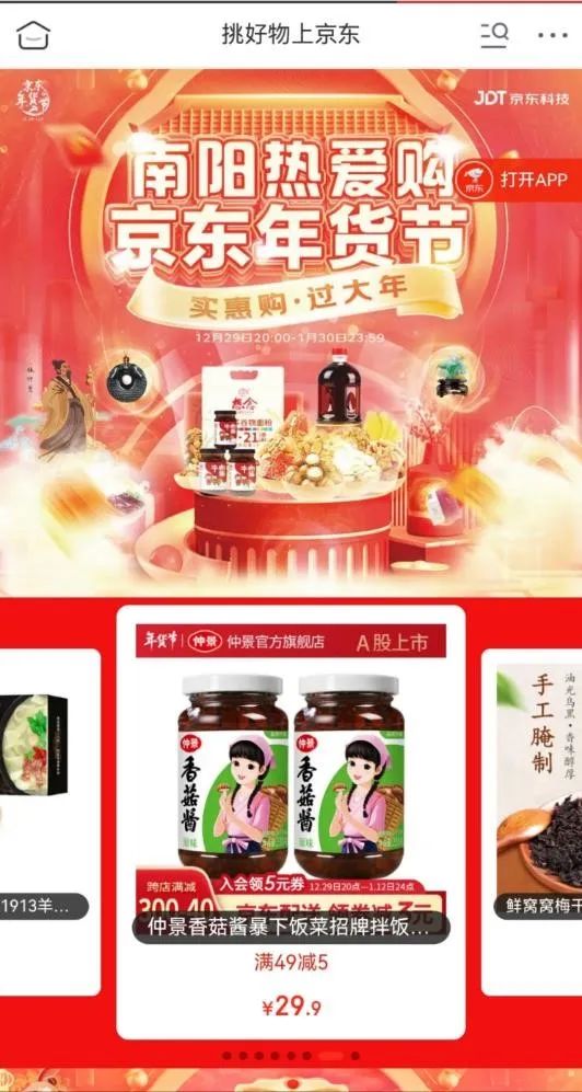 京东年货节_南阳热爱购京东年货节_京东南阳年货节活动
