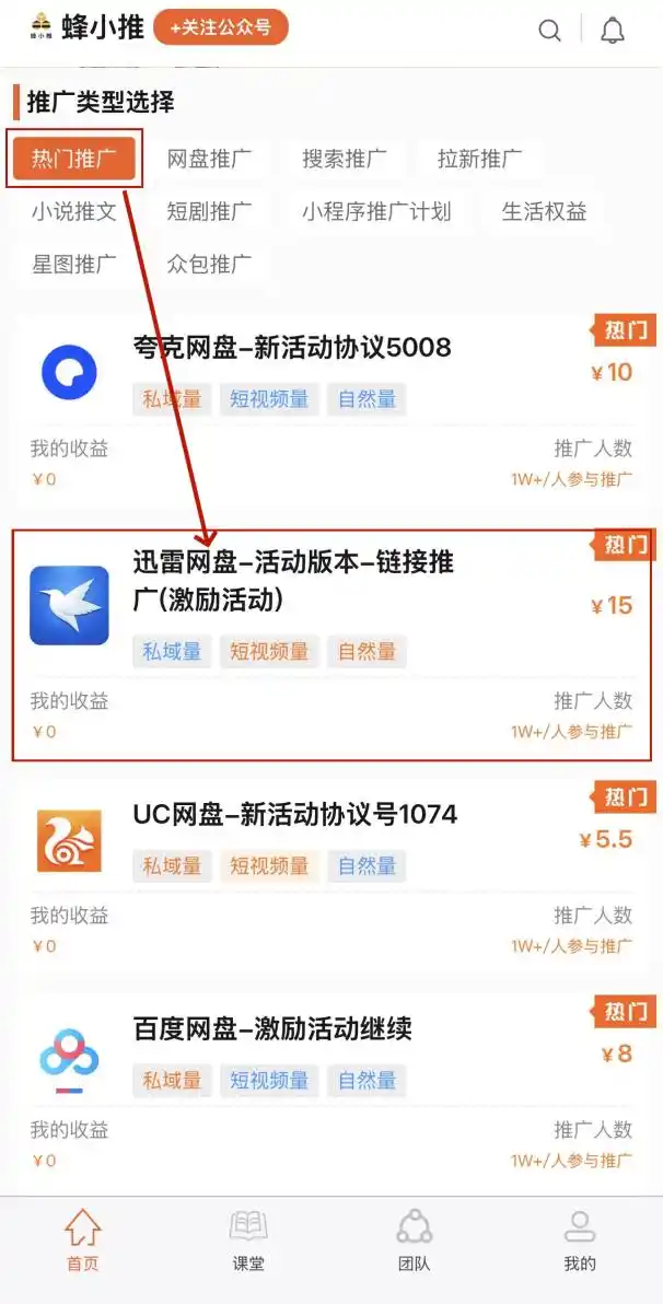 迅雷网盘拉新赚钱 蜂小推平台 注册流程 赚钱方式_迅雷网盘拉新授权