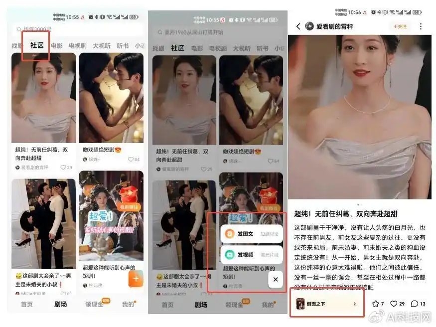 红果短剧拉新赚钱_红果短剧社区功能 小红书竞争 流量变现策略
