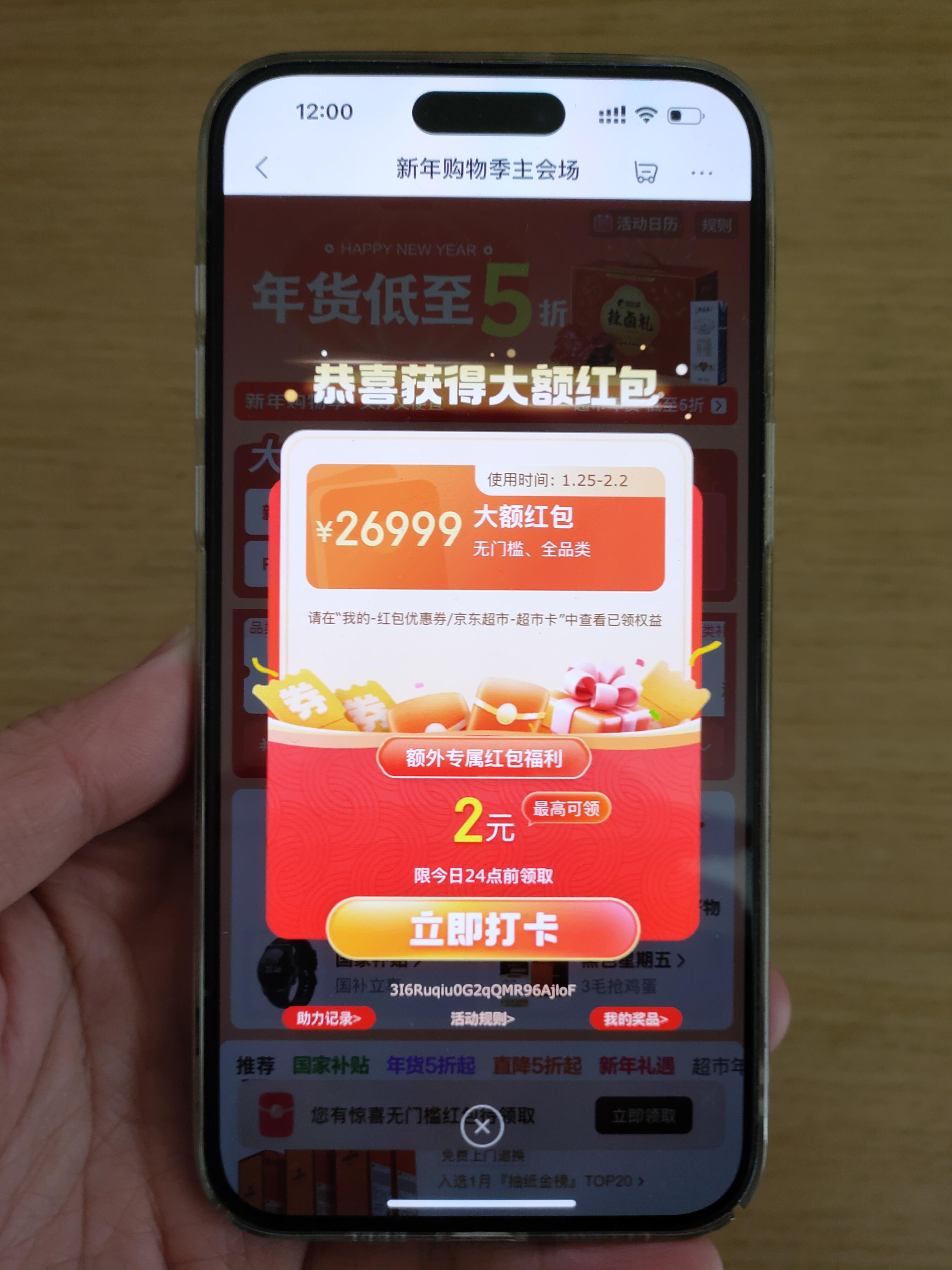 京东优惠券_京东年货节红包领取入口_京东年货节PLUS会员超级补贴