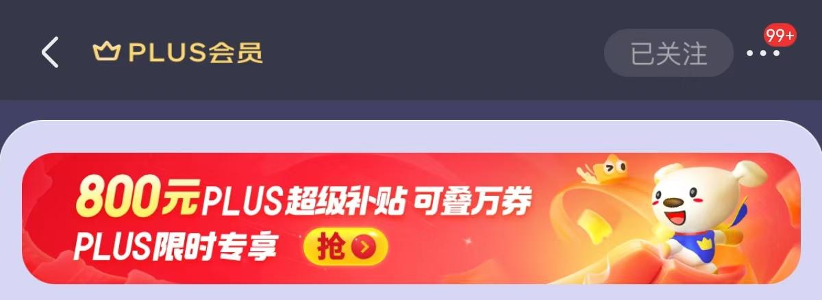 京东年货节PLUS会员超级补贴_京东年货节红包领取入口_京东优惠券