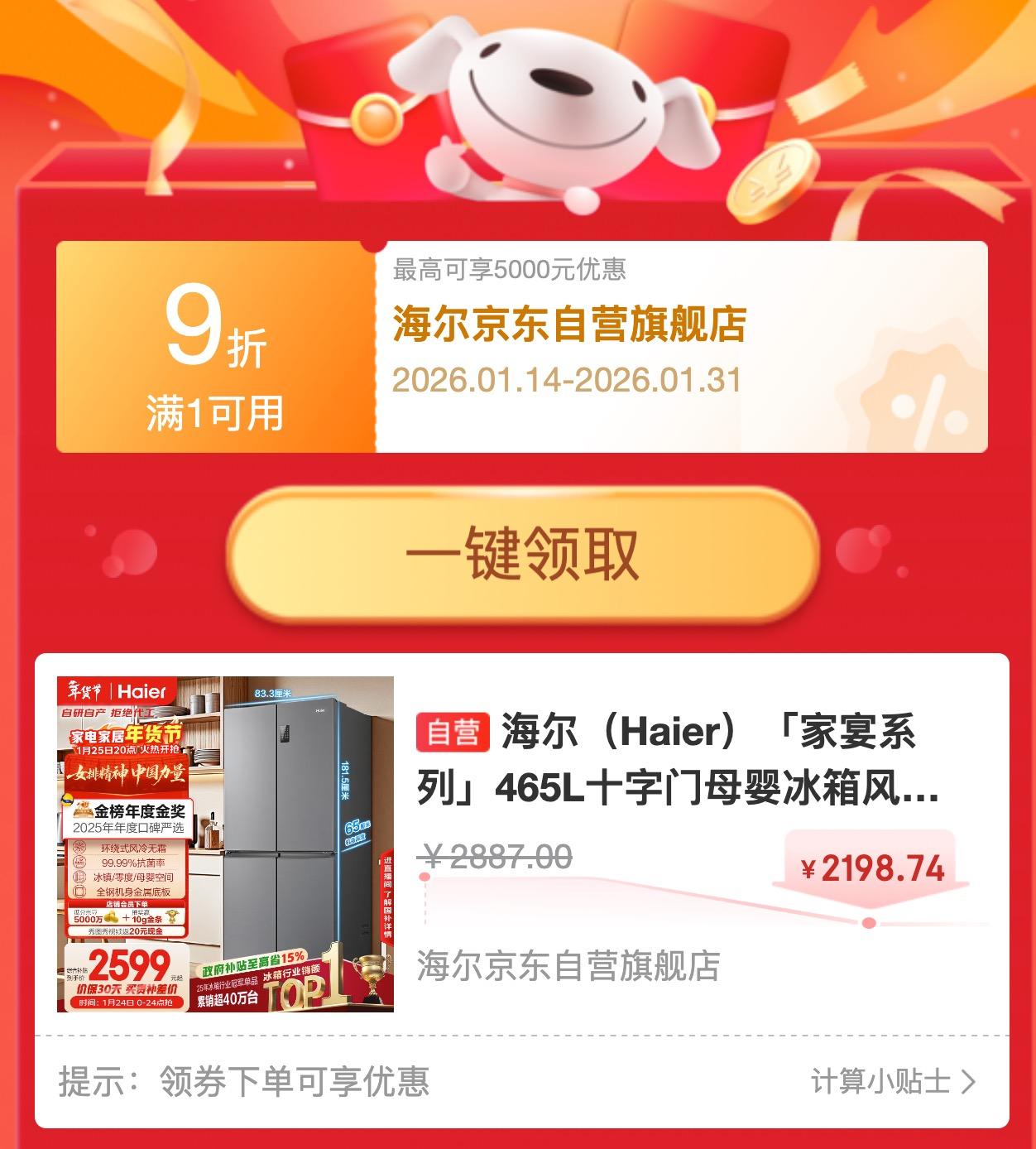 京东年货节PLUS会员超级补贴_京东年货节红包领取入口_京东优惠券