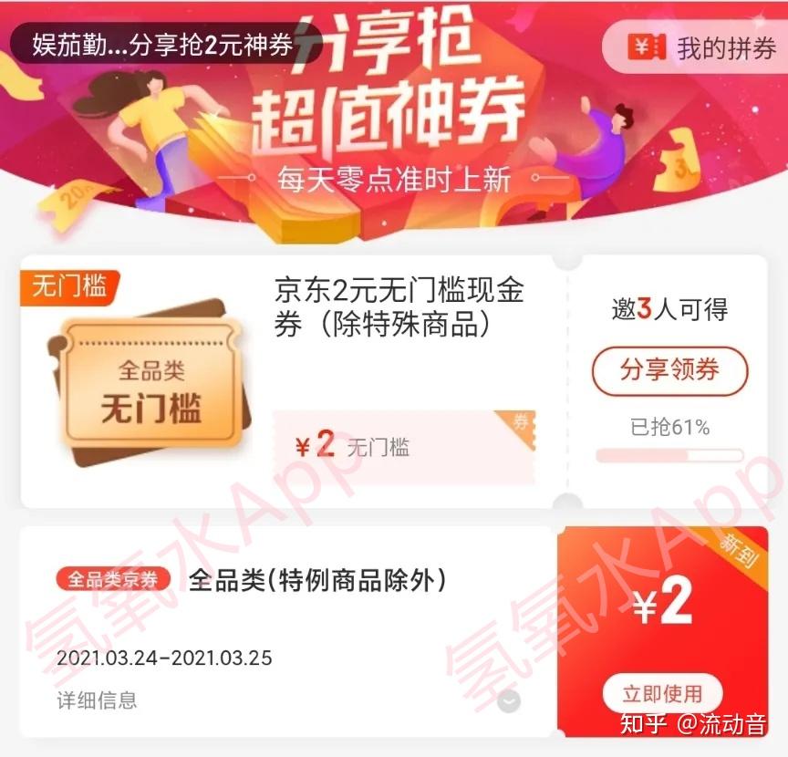 京东优惠券_氢氧水App返利佣金_京东优惠券京券东券区别