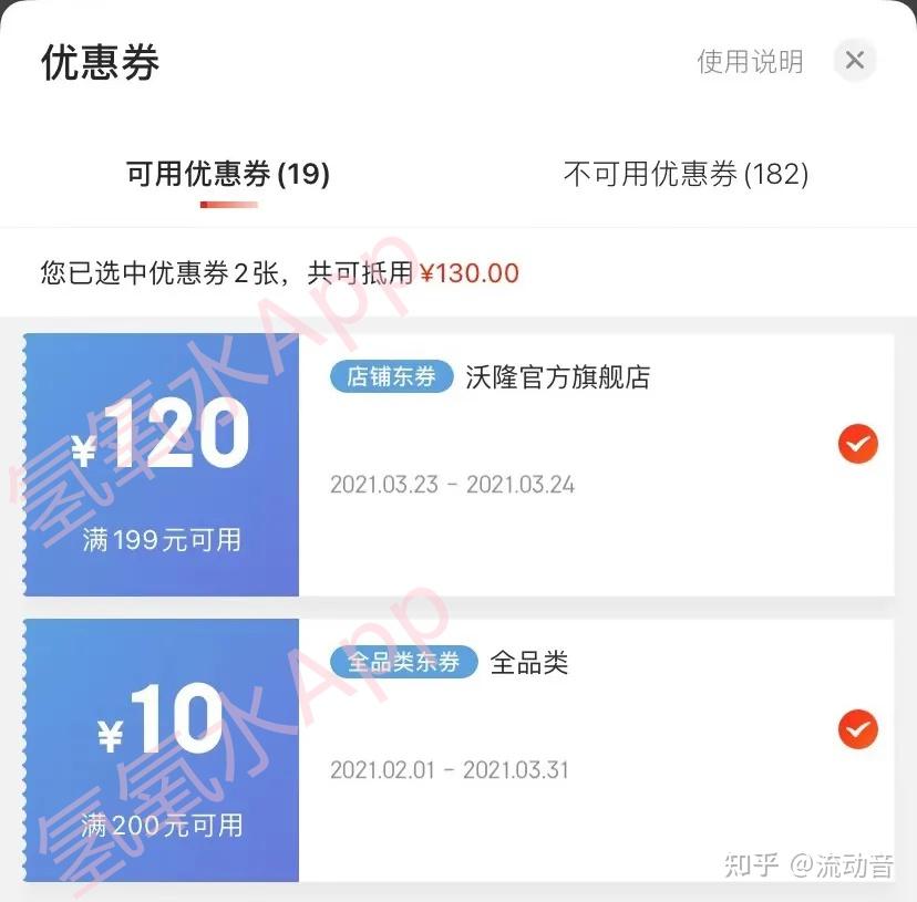 氢氧水App返利佣金_京东优惠券_京东优惠券京券东券区别
